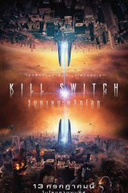วันหายนะพลิกโลก 2017Kill Switch (2017)